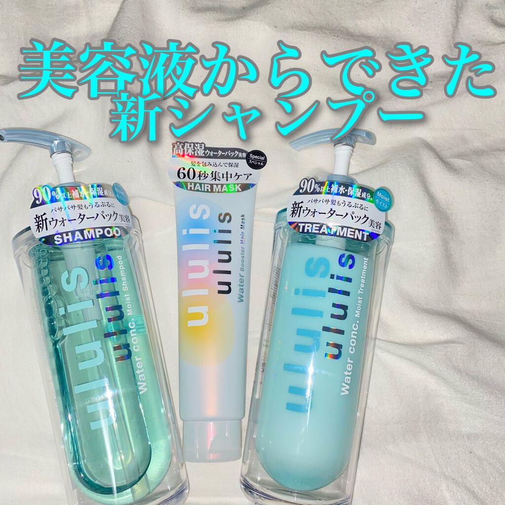 ウォーターコンク モイストシャンプー/ヘアトリートメント/ululis/市販シャンプーを使ったクチコミ（1枚目）