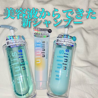 ウォーターブースター ヘアマスク/ululis/洗い流すヘアトリートメントを使ったクチコミ（1枚目）