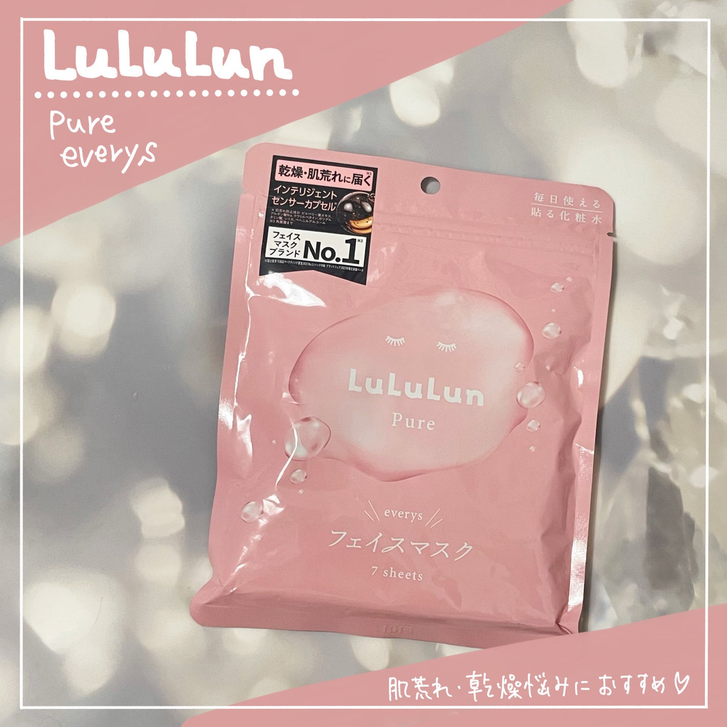 ルルルンピュア エブリーズ/ルルルン/シートマスク・パックを使ったクチコミ(1枚目)
