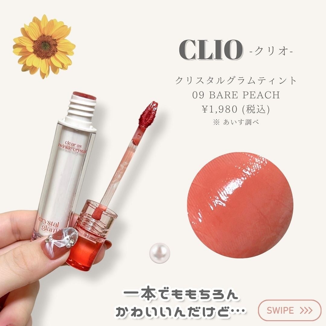 クリスタル グラム ティント/CLIO/リップティントを使ったクチコミ(2枚目)