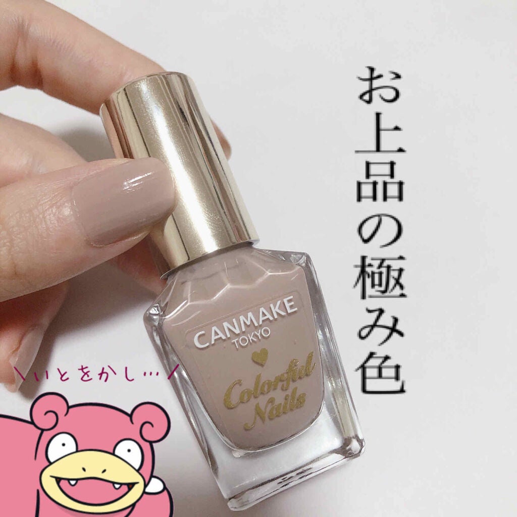 カラフルネイルズ/キャンメイク/マニキュアを使ったクチコミ(1枚目)