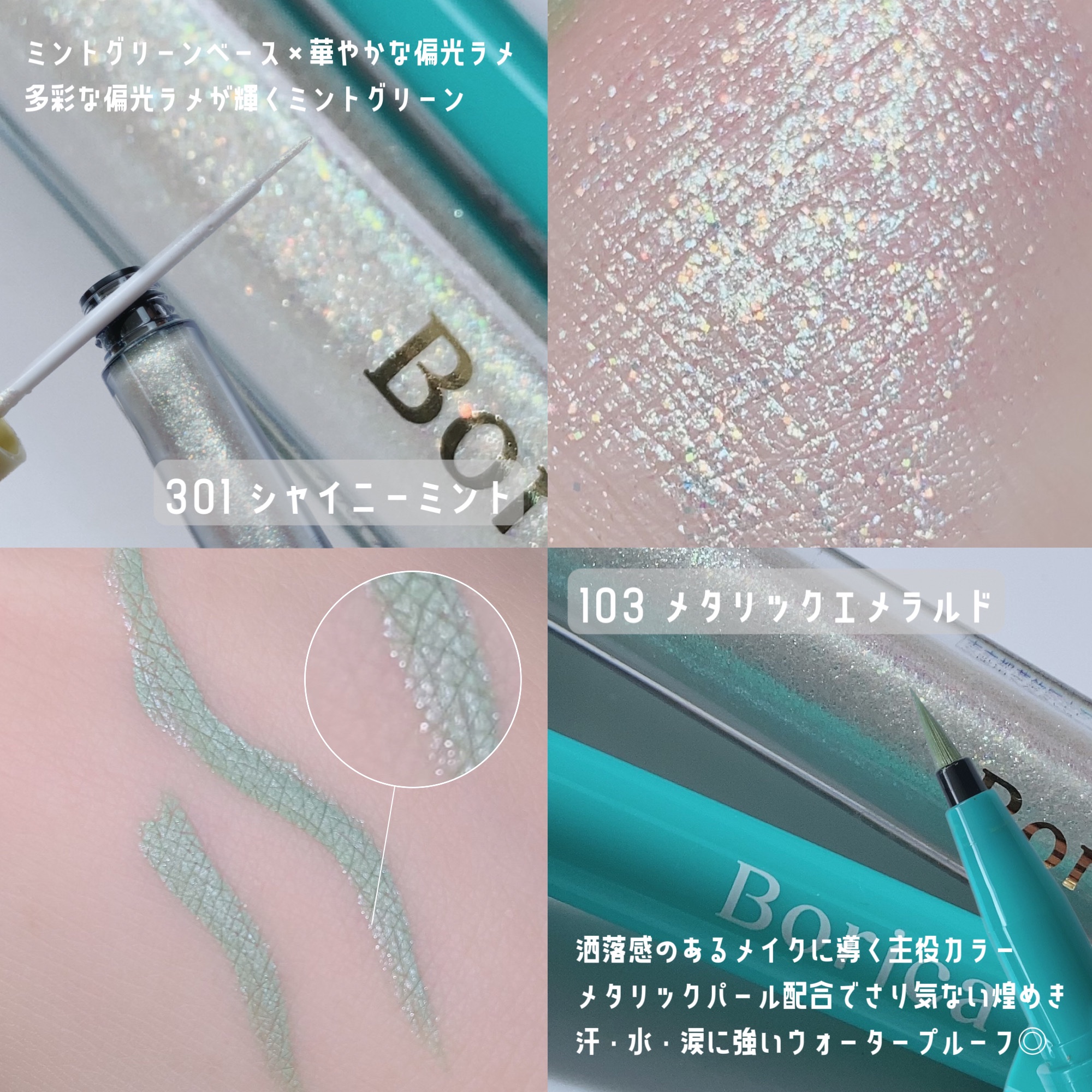 美容液ラメライナー/Borica/リキッドアイライナーを使ったクチコミ（2枚目）