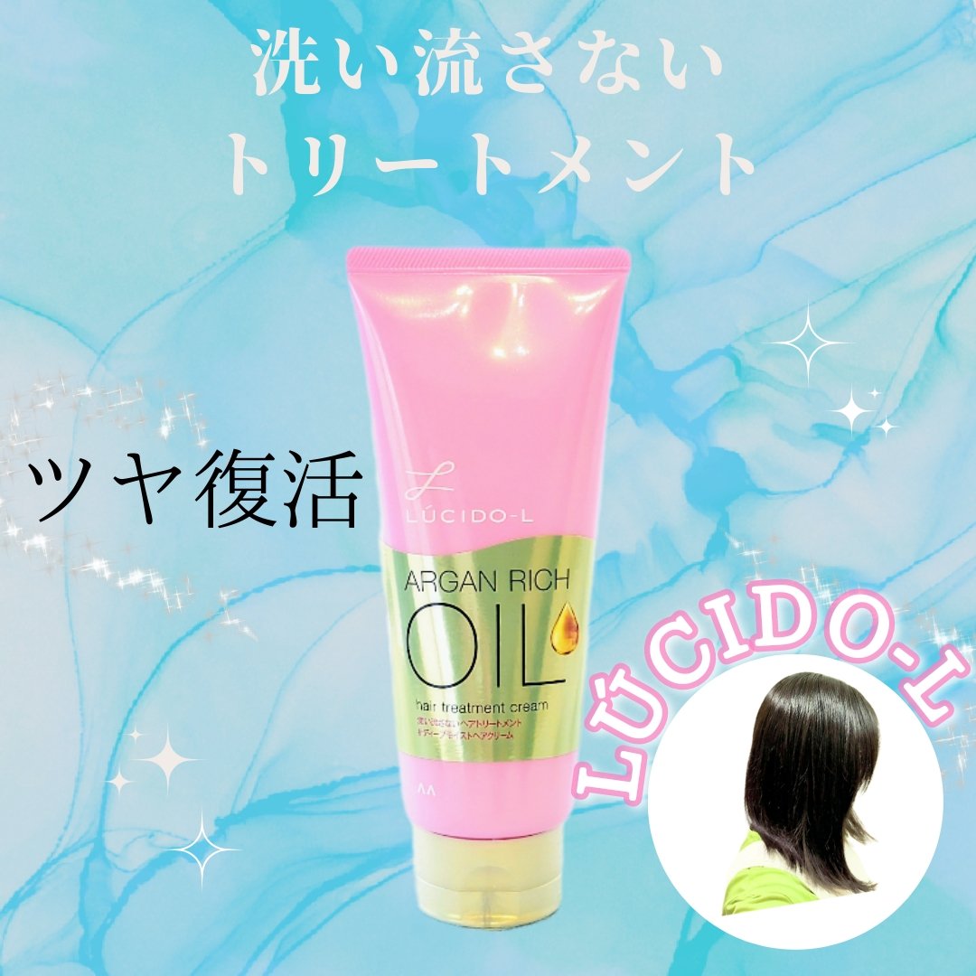 オイルトリートメント ＃ディープモイストヘアクリーム/ルシードエル/ヘアオイルを使ったクチコミ（1枚目）