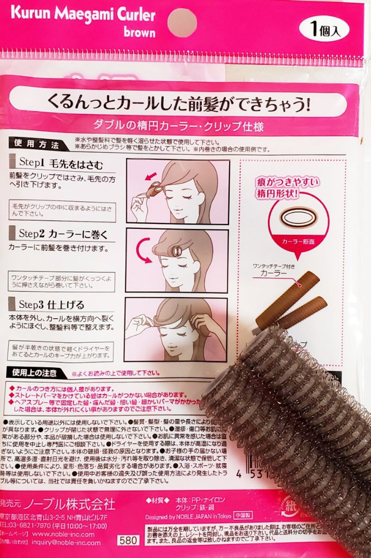 フルリフアリ くるんっと前髪カーラー ブラウン/STYLE+NOBLE/ヘアケアグッズを使ったクチコミ（2枚目）