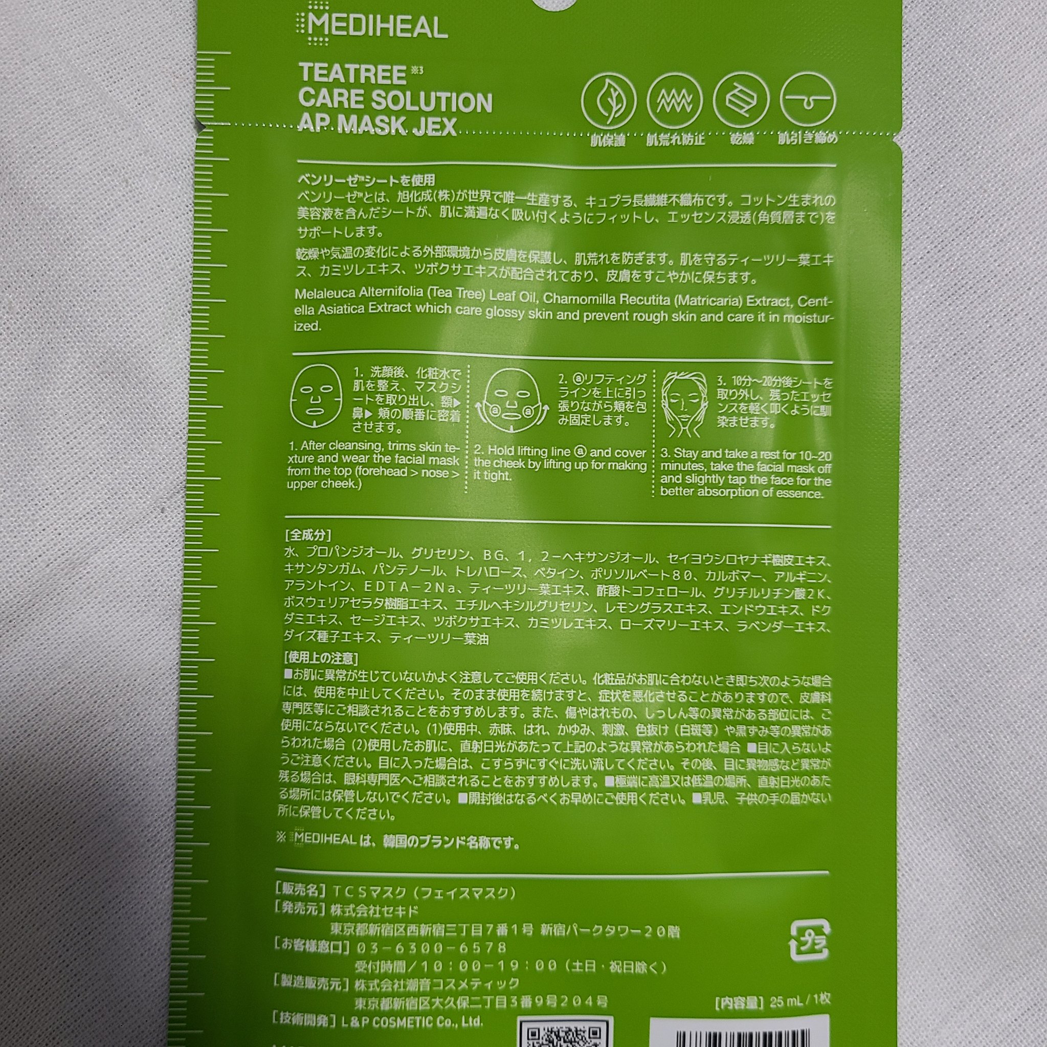 ティーツリーケア ソリューション エッセンシャルマスクEX/MEDIHEAL/シートマスク・パックを使ったクチコミ（3枚目）