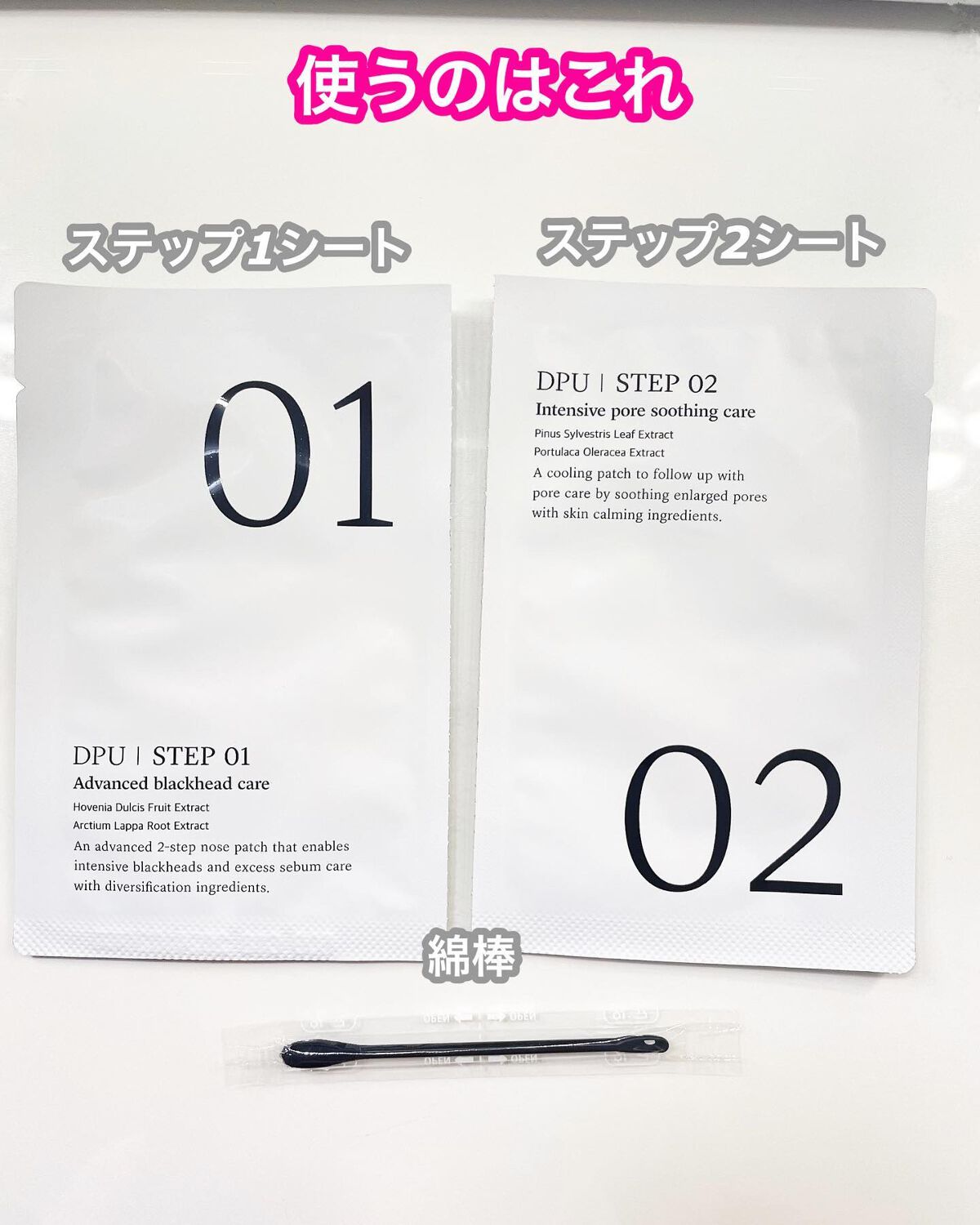 ブラックヘッドクリア2ステップノーズパッチ/DPU/シートマスク・パックを使ったクチコミ(2枚目)