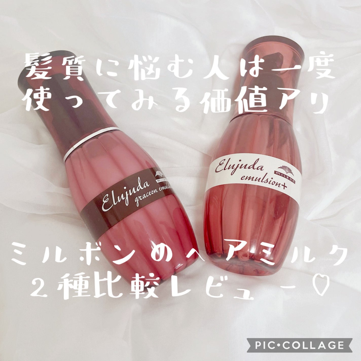 ディーセス エルジューダ エマルジョン+/エルジューダ/ヘアミルクを使ったクチコミ(1枚目)