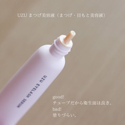 まつげ美容液(まつげ・目もと美容液)/UZU BY FLOWFUSHI/まつげ美容液を使ったクチコミ(3枚目)