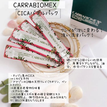 CARRABIOMEX CICA BUBBLE PACK CICAバブルパック/SUNDUK JEJU/その他洗顔料を使ったクチコミ（2枚目）