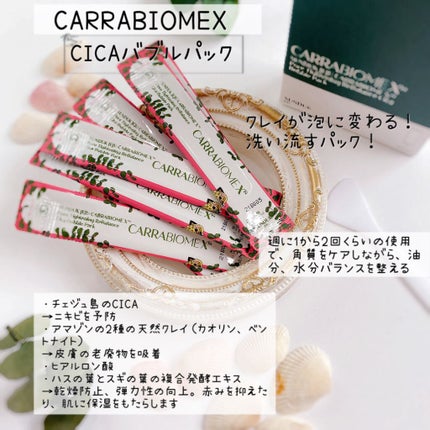CARRABIOMEX CICA BUBBLE PACK CICAバブルパック/SUNDUK JEJU/その他洗顔料を使ったクチコミ(2枚目)
