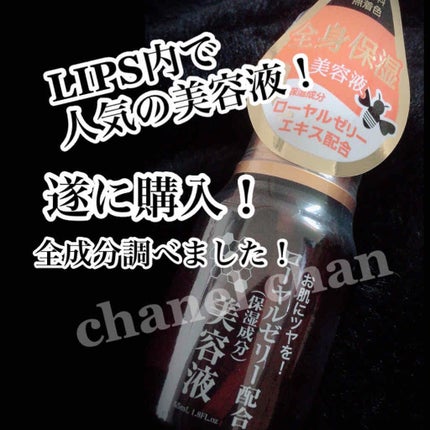 ローヤルゼリー配合 栄養ローション/DAISO/美容液を使ったクチコミ(1枚目)