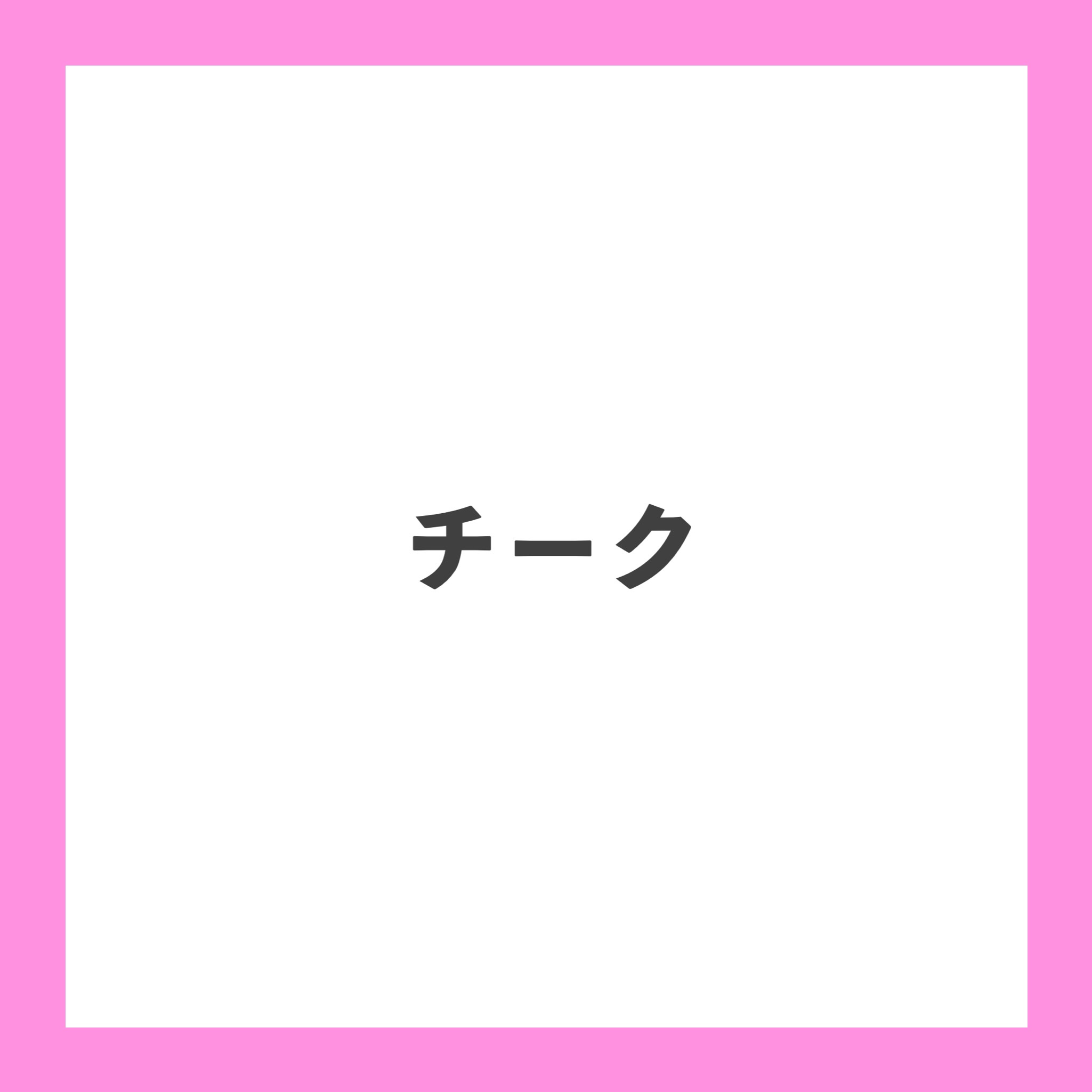 グローオン (レフィル)/shu uemura/パウダーチークを使ったクチコミ（1枚目）