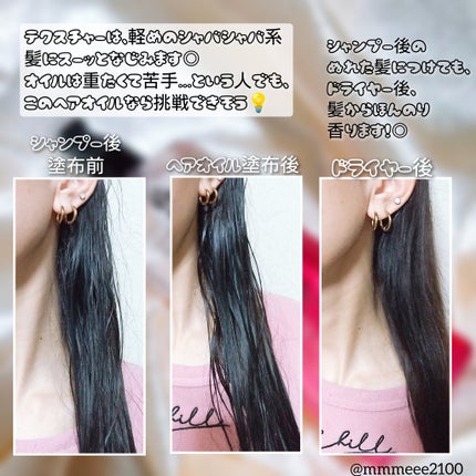 レイヤードヘアオイル/ディープスイートラブ/ヘアオイルを使ったクチコミ(5枚目)