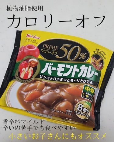 　MIKISUKE on LIPS 「#カロリーオフ#バーモントカレーカロリーオフ閲覧ありがとうござ..」（1枚目）