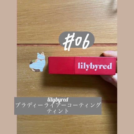 ブラッディライアー コーティングティント/lilybyred/リップティントを使ったクチコミ(1枚目)