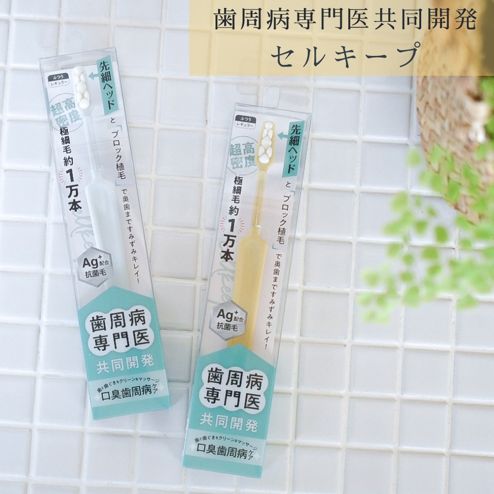 CELL KEEP セルキープ/セラ/歯ブラシを使ったクチコミ（1枚目）