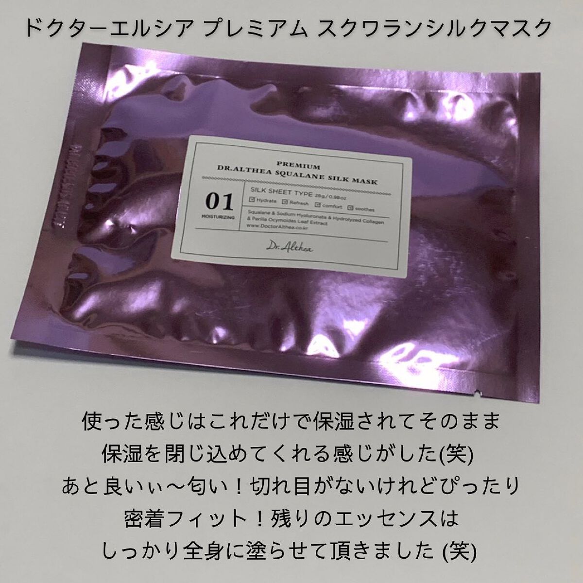 スクワラン シルク マスク/Dr.Althea/シートマスク・パックを使ったクチコミ（3枚目）