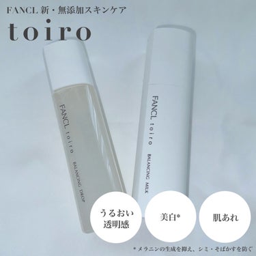 トイロ バランシングドロップ 化粧液＜医薬部外品＞/ファンケル/化粧水を使ったクチコミ（1枚目）