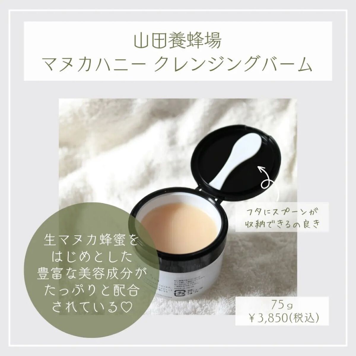 マヌカハニー クレンジングバーム/アピセラピーコスメティクス/クレンジングバームを使ったクチコミ（2枚目）