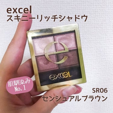 スキニーリッチシャドウ/excel/パウダーアイシャドウを使ったクチコミ（3枚目）