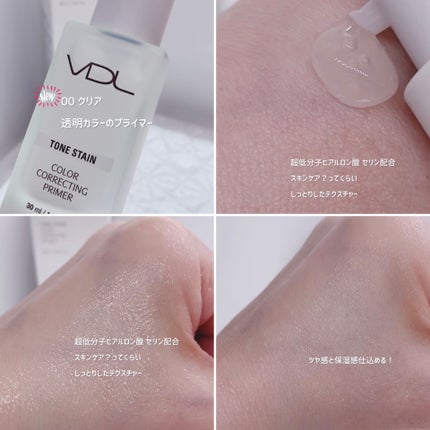 トーンステインカラーコレクティングプライマー/VDL/化粧下地を使ったクチコミ(2枚目)