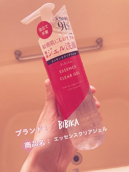 エッセンスクリアジェル/BiBika/その他洗顔料を使ったクチコミ(1枚目)
