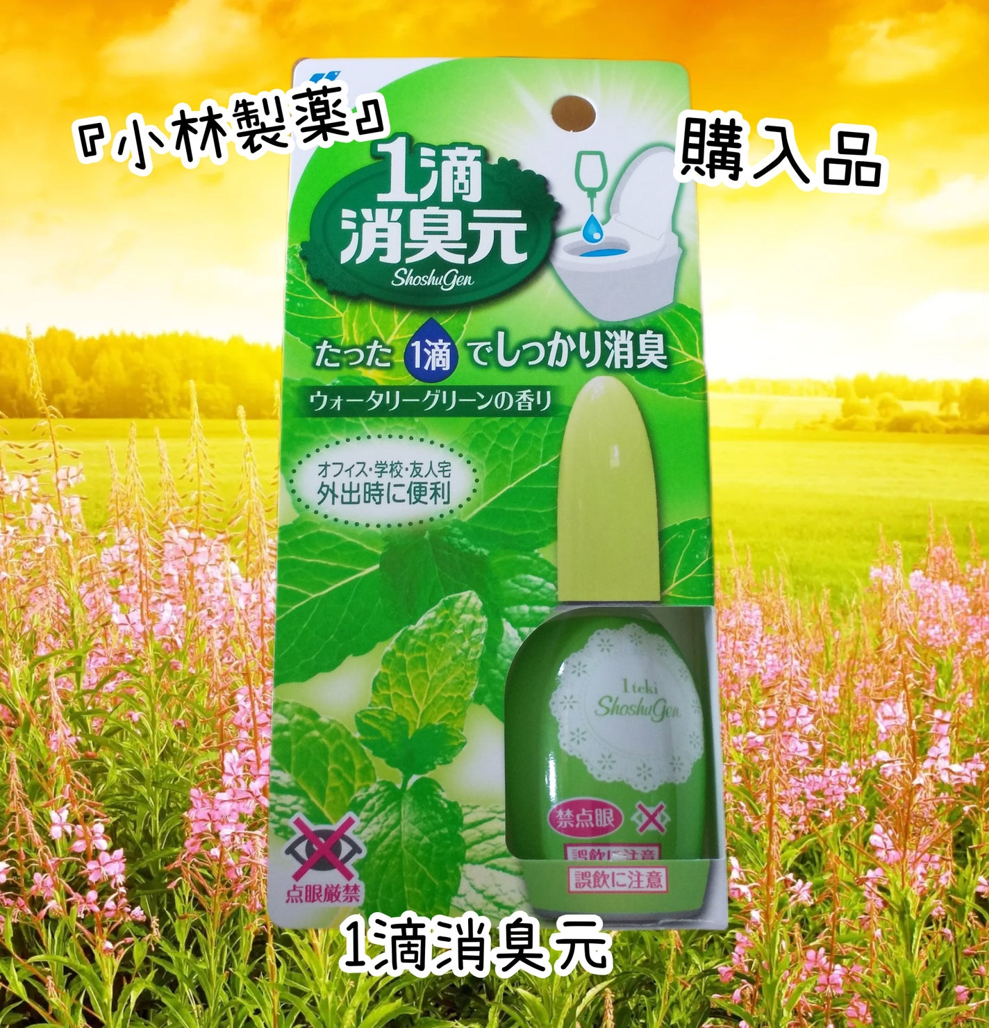 1滴消臭元/小林製薬/その他を使ったクチコミ(1枚目)