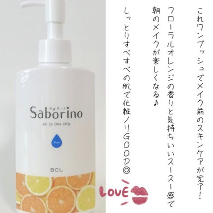 おはようるおいジュレ FO/サボリーノ/オールインワン化粧品を使ったクチコミ(2枚目)