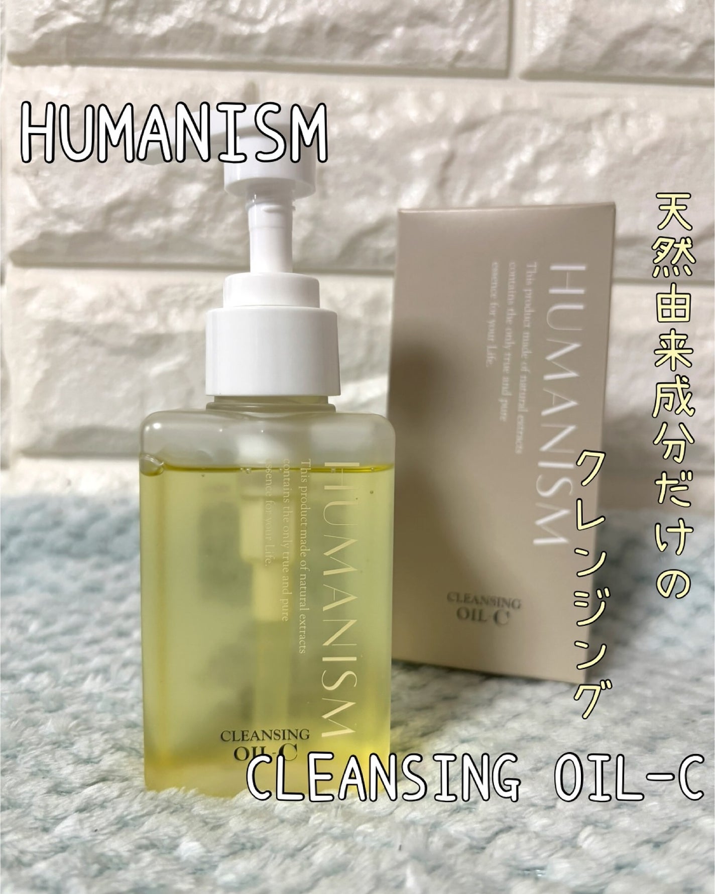クレンジングオイルーC/ヒューマニズム/オイルクレンジングを使ったクチコミ(1枚目)