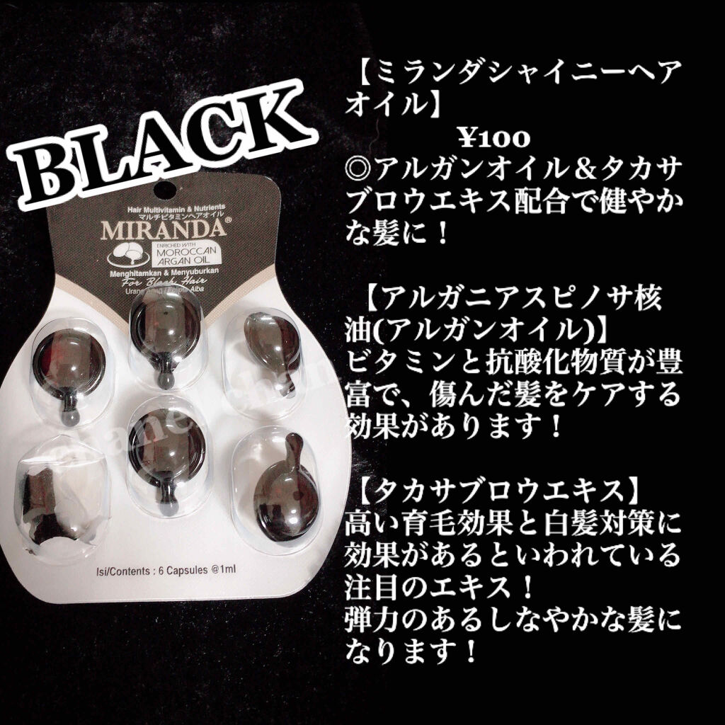 ヘアビタミン シャイニーヘアオイル/MIRANDA/ヘアオイルを使ったクチコミ（2枚目）