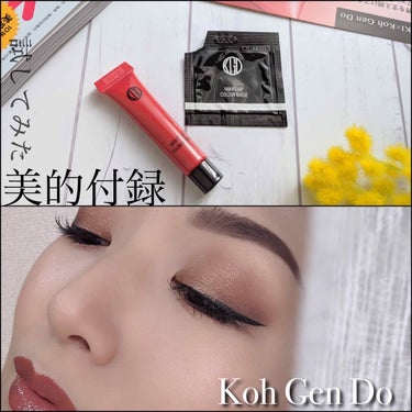 マイファンスィー メイクアップ カラーベース/Koh Gen Do/化粧下地を使ったクチコミ（1枚目）