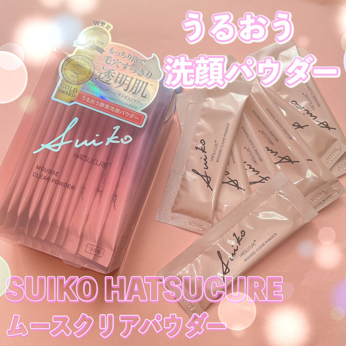 ムースクリアパウダー/SUIKO HATSUCURE/洗顔パウダーを使ったクチコミ(1枚目)