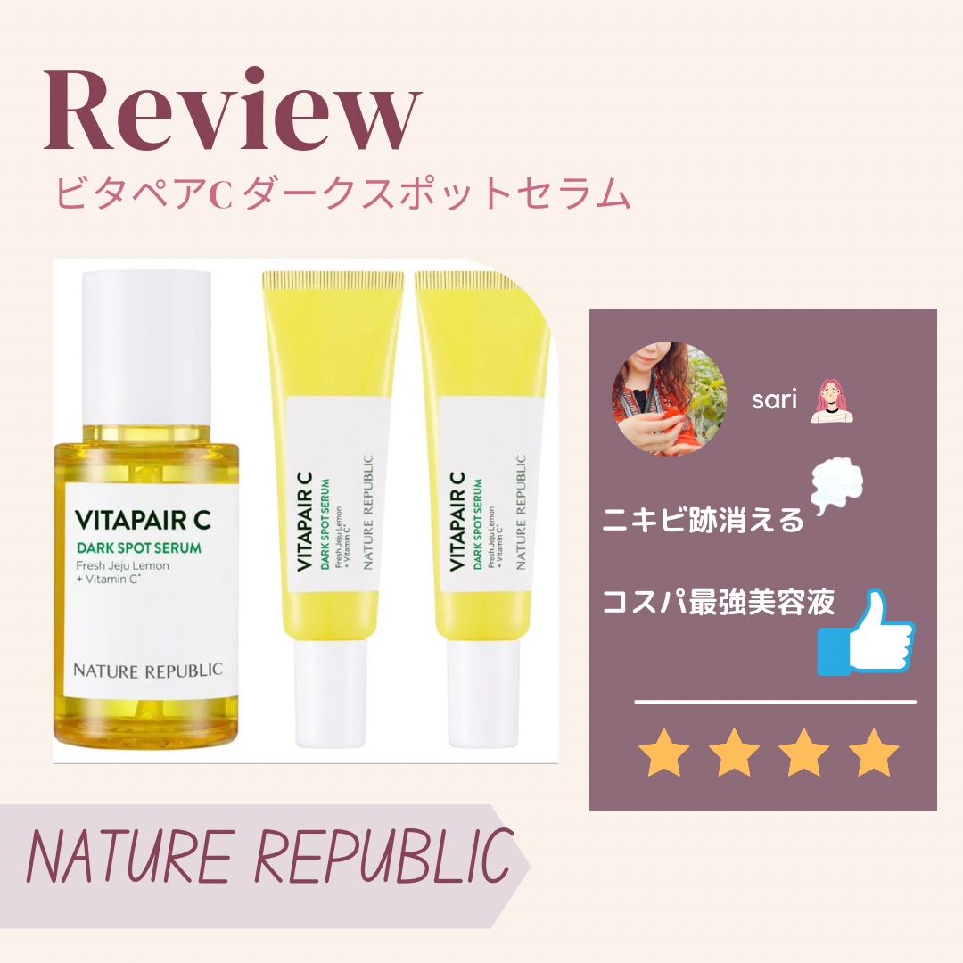 ビタペアC 集中美容液スペシャルセット/ネイチャーリパブリック/美容液を使ったクチコミ（1枚目）