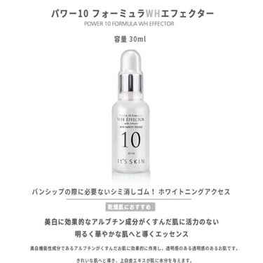 It's skin Power10フォーミュラ WHエフェクターのクチコミ「皆様こんにちはʕ๑•ɷ•๑ʔ
毎回ですが不定期投稿続きとなります……
お手隙の際ご覧頂けると嬉.....」（3枚目）