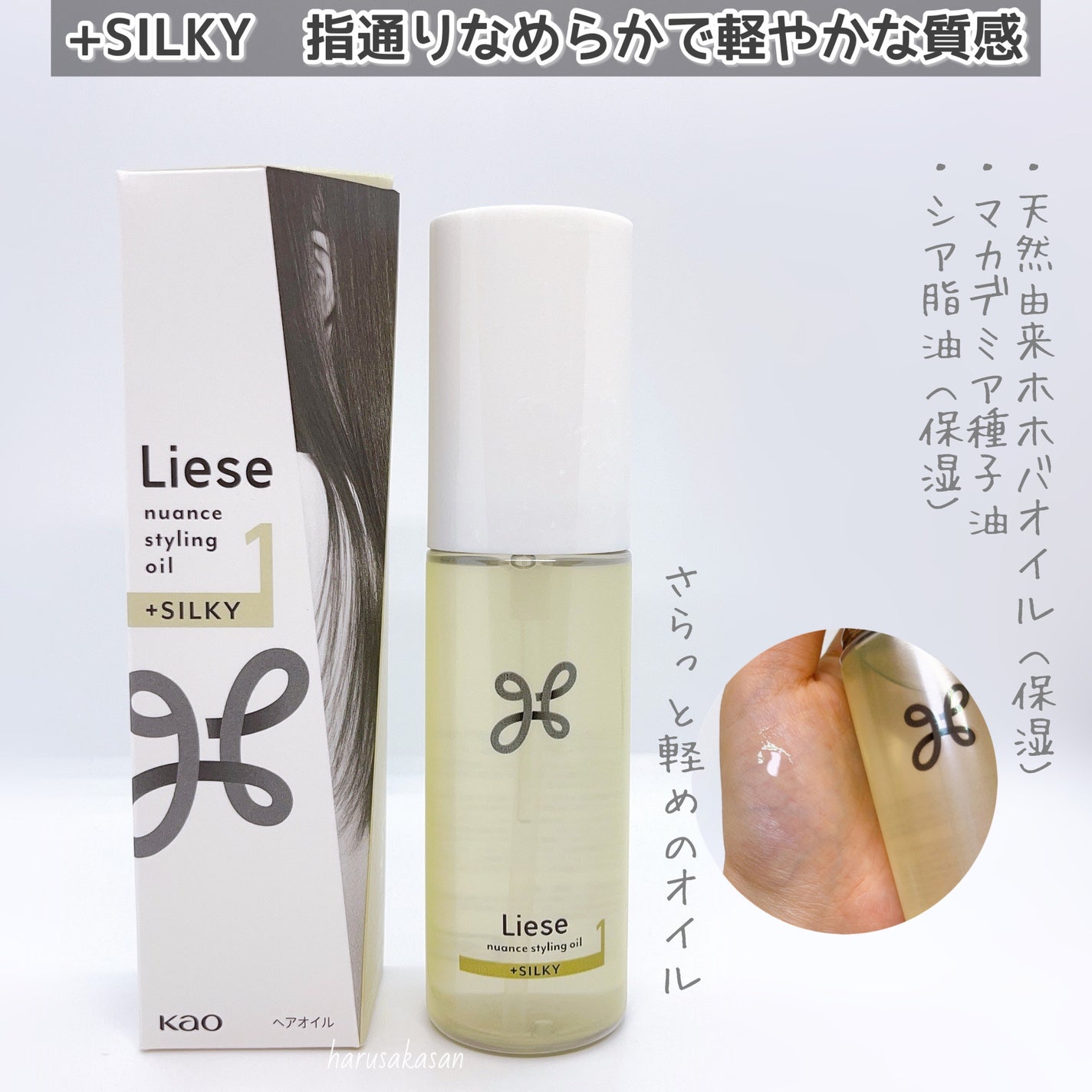 ニュアンススタイリングオイル +シルキー/リーゼ/ヘアオイルを使ったクチコミ(2枚目)
