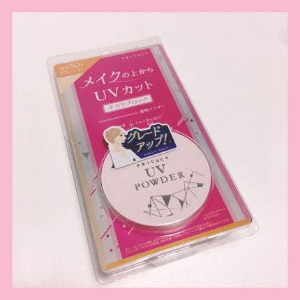プライバシーUVパウダー50/プライバシー/ルースパウダーを使ったクチコミ(1枚目)