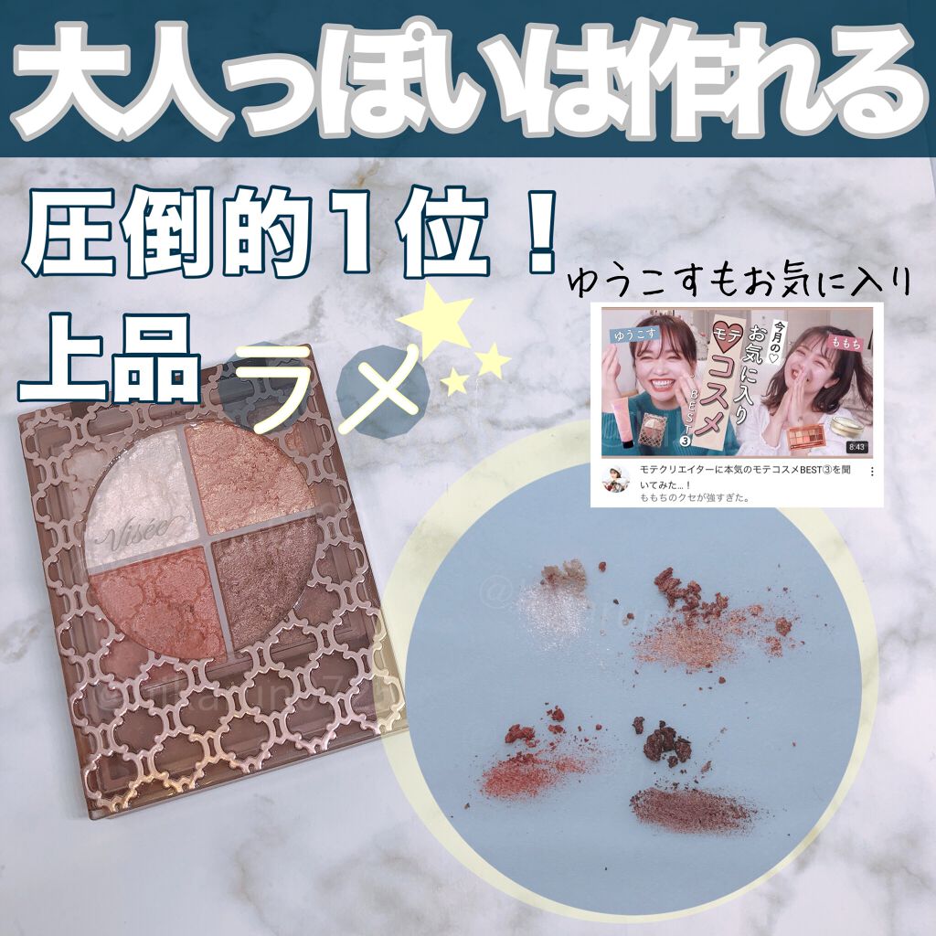 グロッシーリッチ アイズ N/Visée/アイシャドウパレットを使ったクチコミ(1枚目)