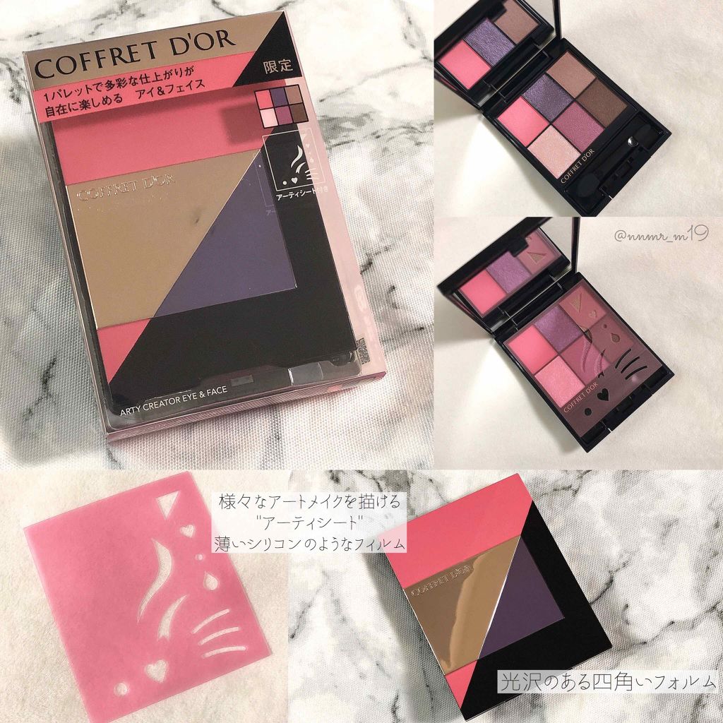 アーティクリエーター アイ&フェイス/コフレドール/メイクアップキットを使ったクチコミ(1枚目)