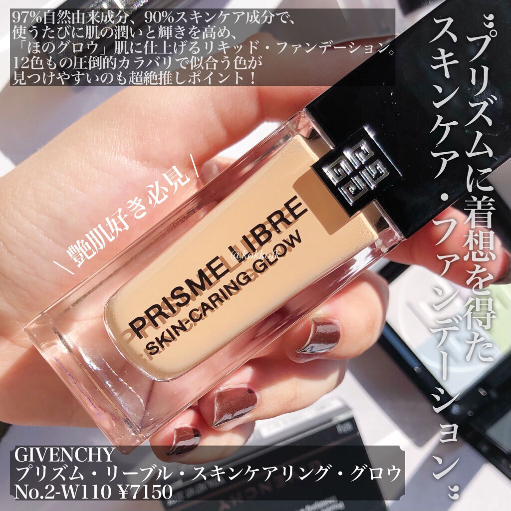 GIVENCHY プリズム・リーブル・スキンケアリング・グロウのクチコミ「\ デパコス艶ファンデ買うならこれだ！/

今回はLIPSを通じて提供頂きました！
昨日の新作.....」（2枚目）