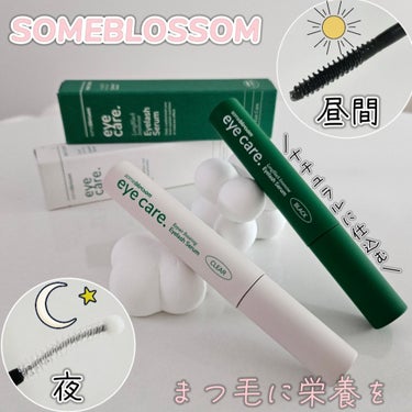 夜だけでなく昼間もまつ毛に栄養を(๑ơ  ơ)
＼SOMEBLOSSOM／から発売された
『eye care.BLACK & CLEAR 』
まつげ美容液試してみたよ！ 

ヒアルロン酸や植物エキス配合