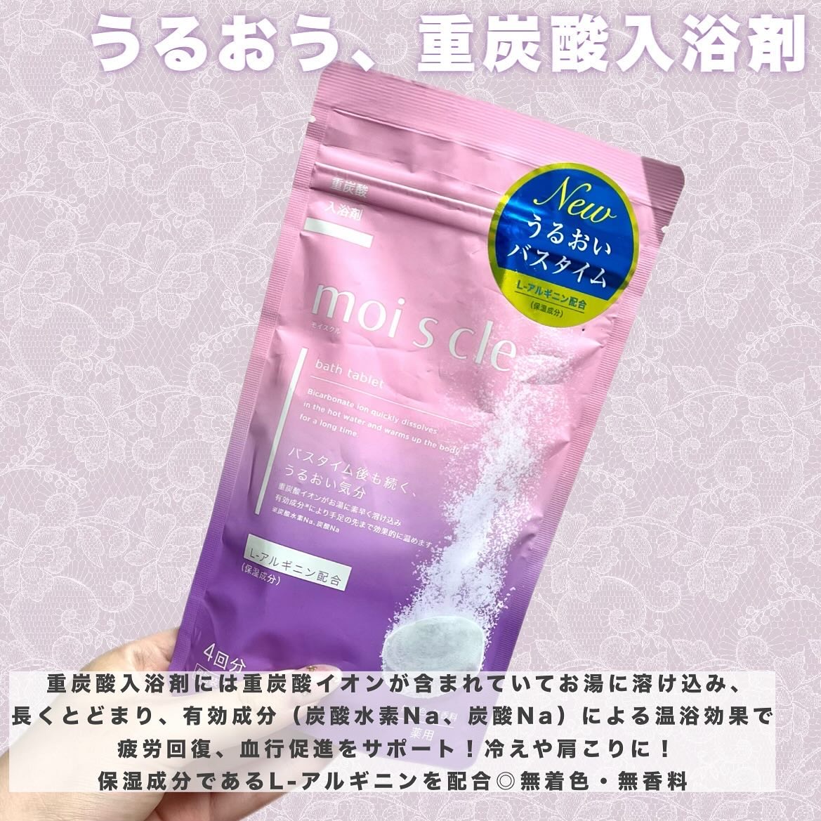 重炭酸入浴剤 moi s cle /アイリスオーヤマ/炭酸系入浴剤を使ったクチコミ（2枚目）