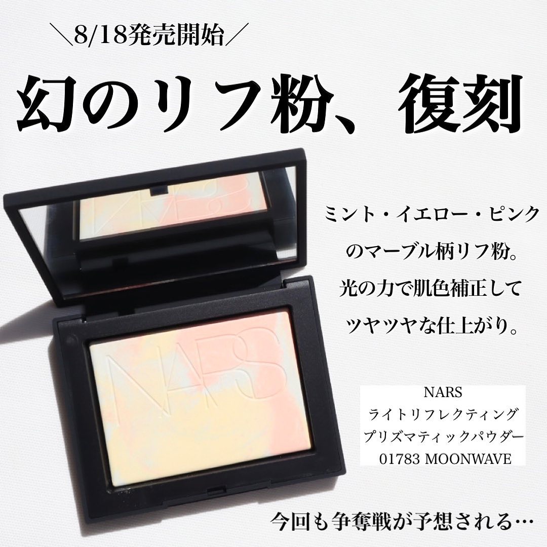 ライトリフレクティングセッティングパウダー　プレスト　N/NARS/プレストパウダーを使ったクチコミ（1枚目）
