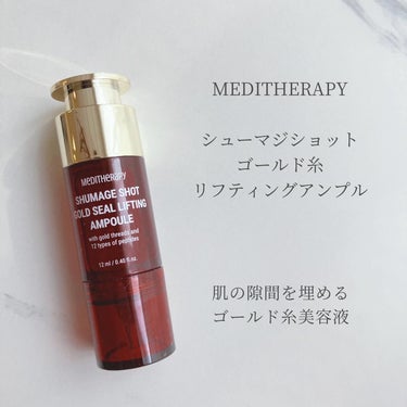 MEDITHERAPY シューマジショットゴールド糸リフティングアンプルのクチコミ「#PR

𓈒 𓏸 𓐍  𓂃 𓈒𓏸 𓂃◌𓈒𓐍 𓈒𓈒 𓏸 𓐍𓈒 𓏸 𓐍  𓂃 𓈒𓏸 𓂃◌𓈒𓐍 𓈒𓈒.....」（1枚目）