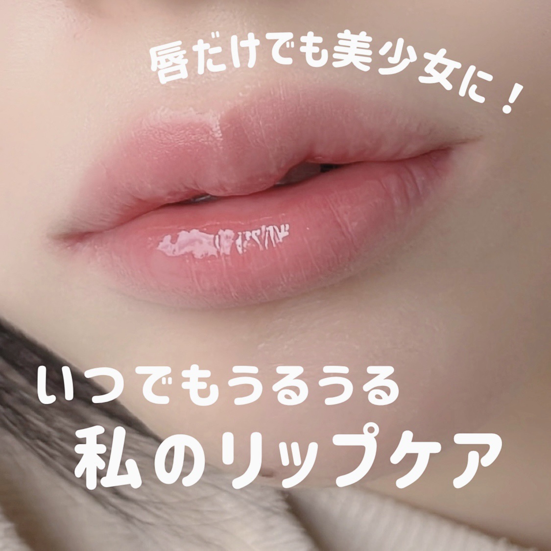 リップ ロージーリップス/ヴァセリン/リップバームを使ったクチコミ（1枚目）