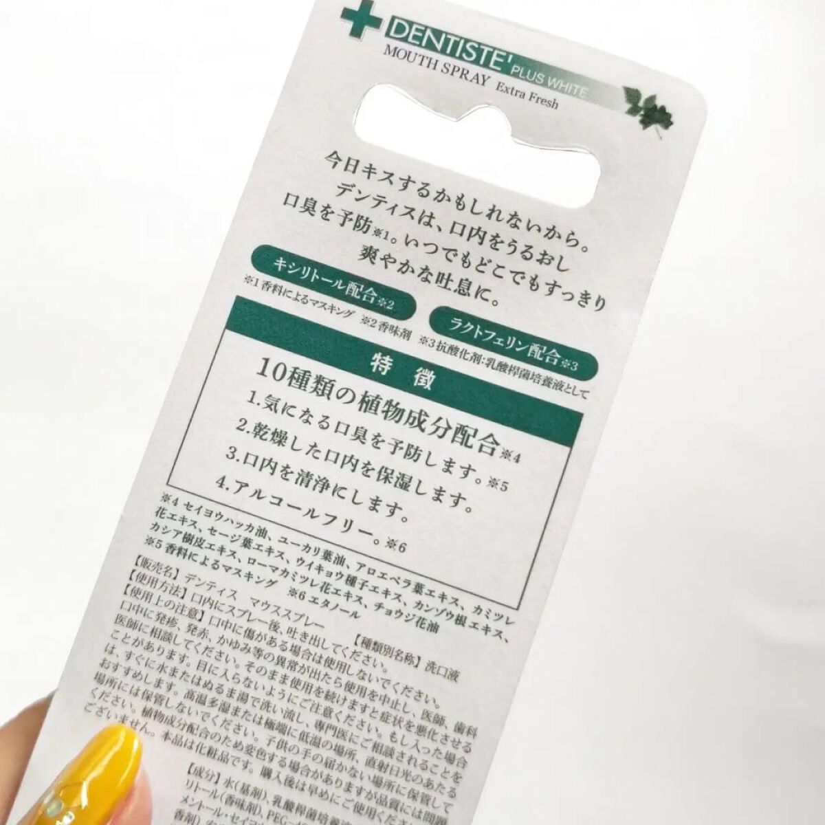 デンティス マウススプレー/デンティス/マウスウォッシュ・スプレーを使ったクチコミ(2枚目)