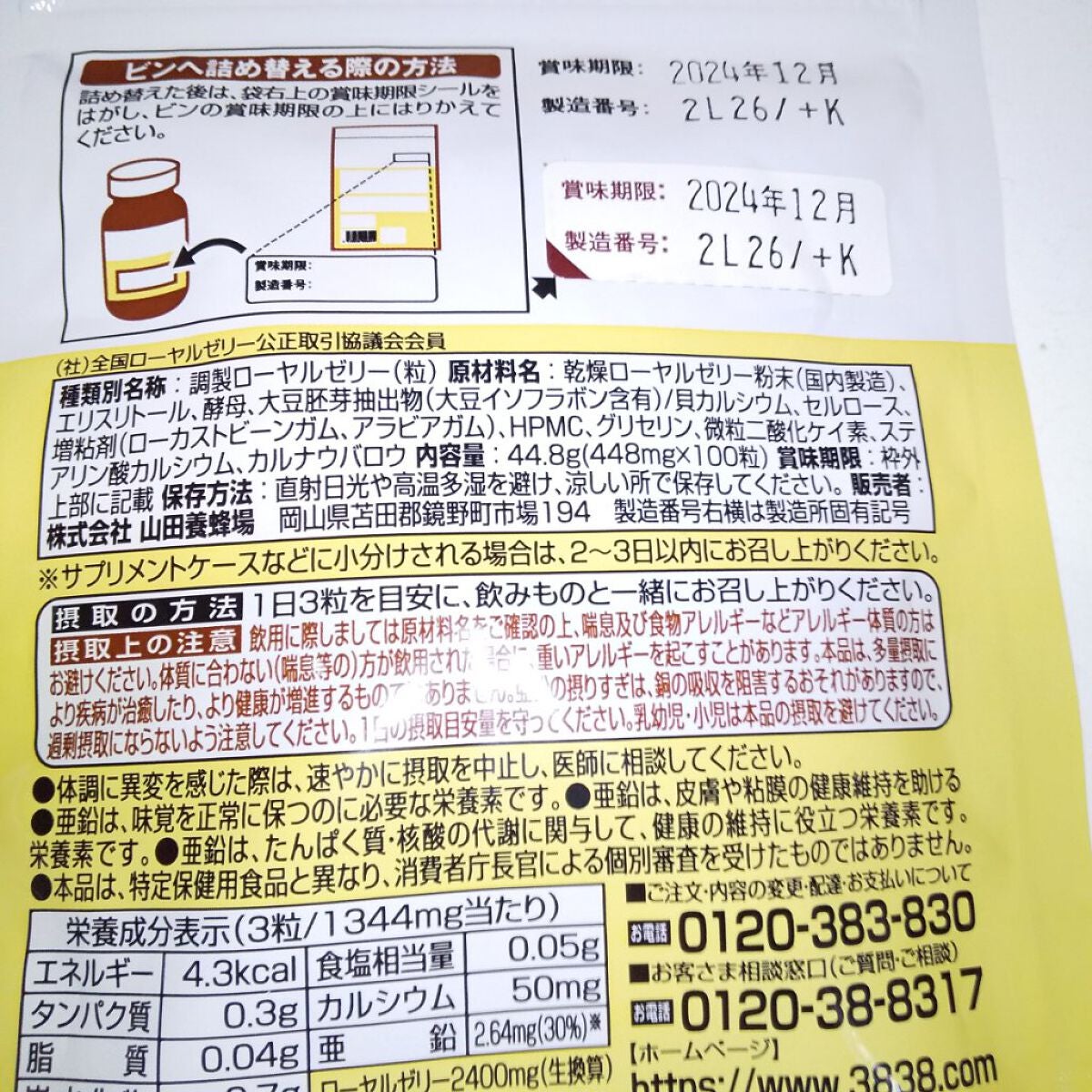 ローヤルゼリーキング/山田養蜂場(健康食品)/健康サプリメントを使ったクチコミ(2枚目)