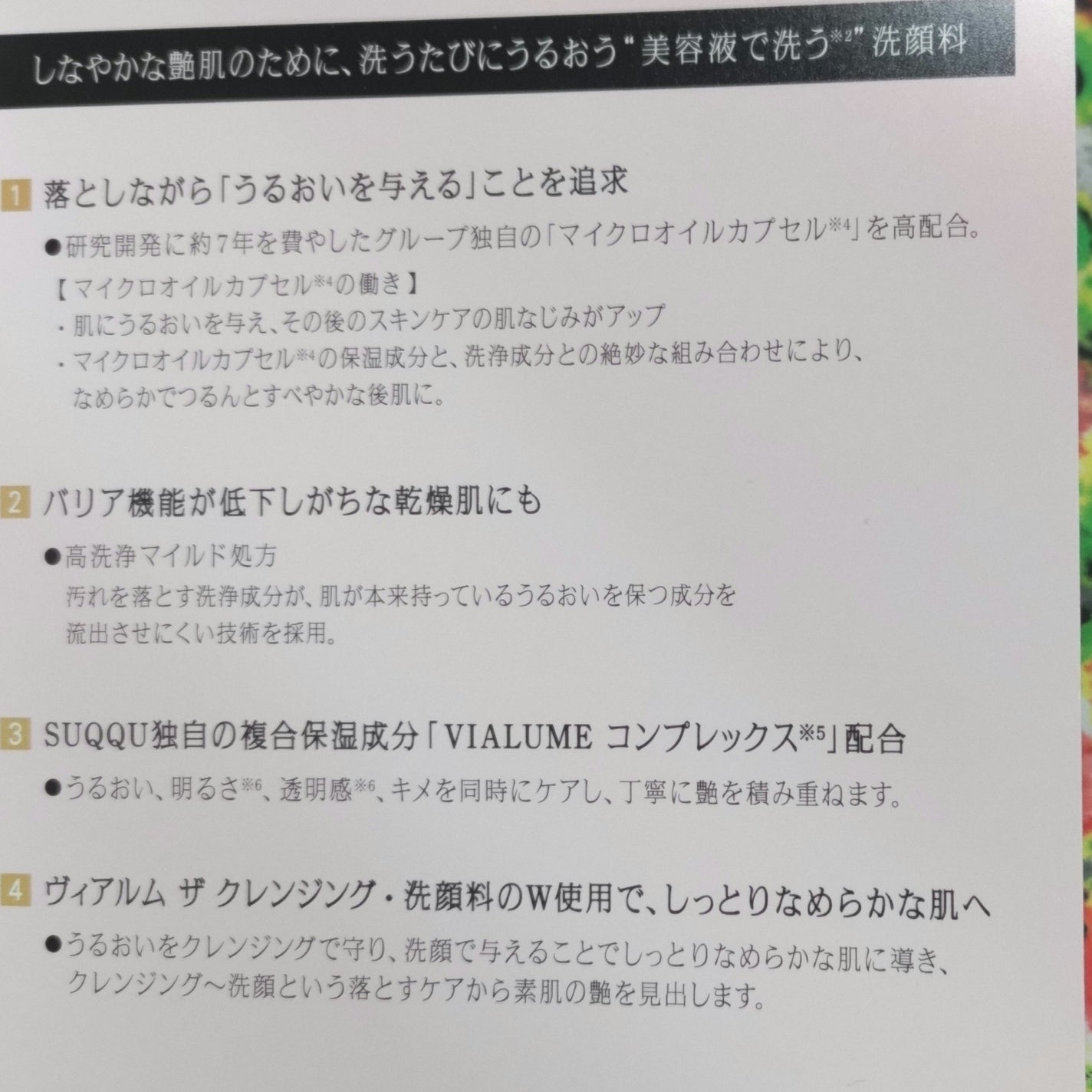 ヴィアルム ザ ウォッシュ/SUQQU/洗顔フォームを使ったクチコミ(4枚目)