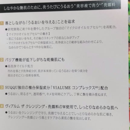 ヴィアルム ザ ウォッシュ/SUQQU/洗顔フォームを使ったクチコミ(4枚目)