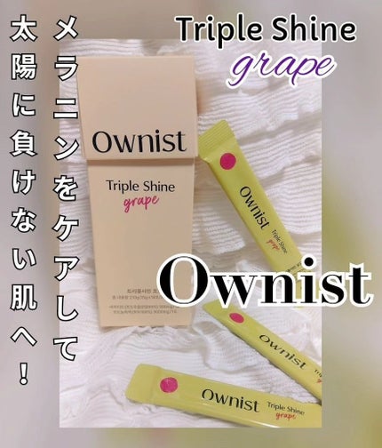 トリプルシャイン グレープ/Ownist/美容サプリメントを使ったクチコミ(1枚目)