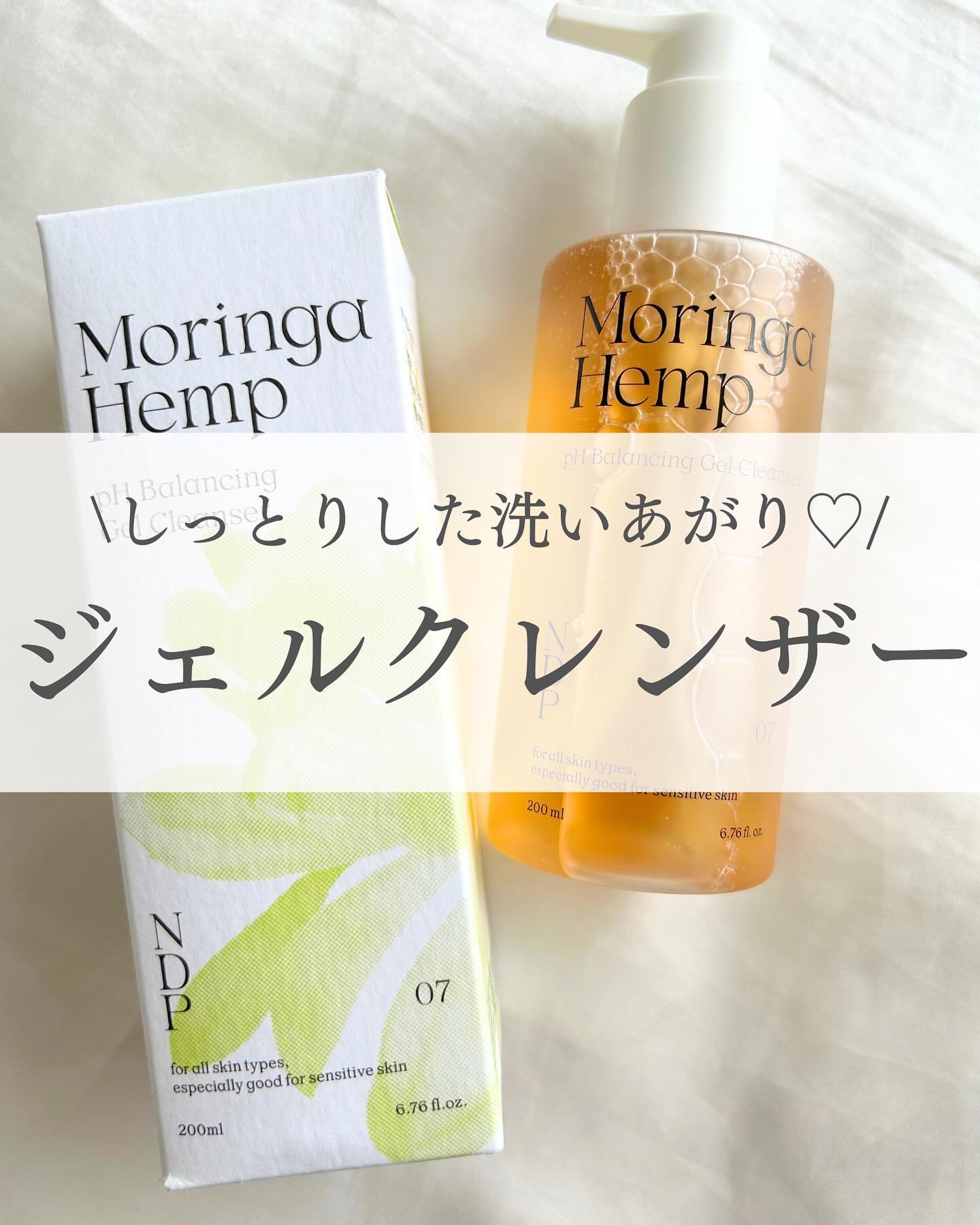 モリンガヘンプpHバランシングジェルクレンザー/NATURAL DERMA PROJECT/クレンジングジェルを使ったクチコミ（1枚目）